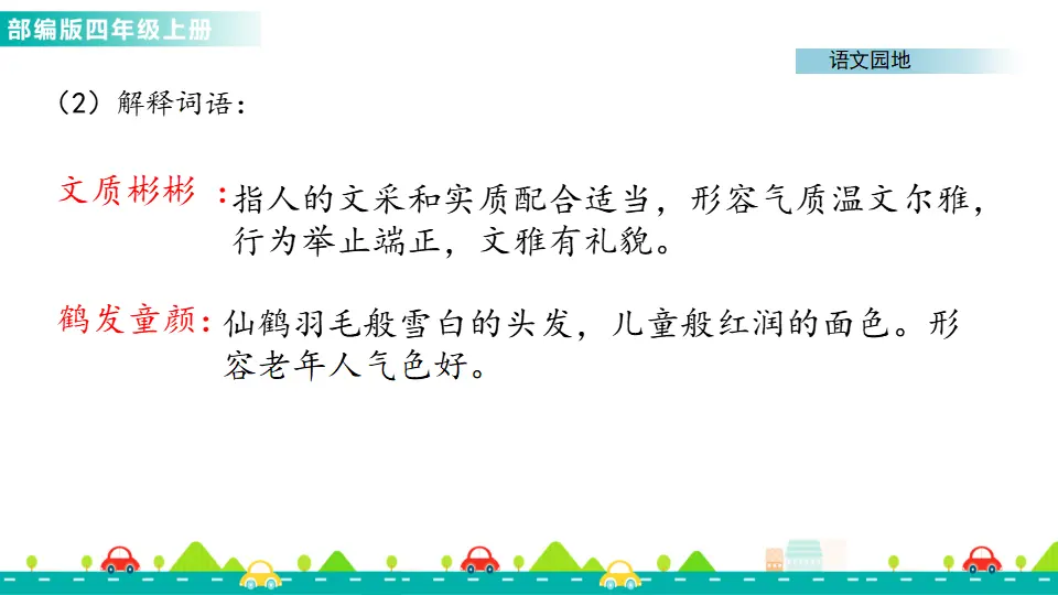 语文园地八（课件1）_05.webp