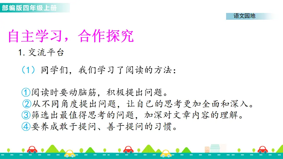 语文园地二（课件1）_02.webp
