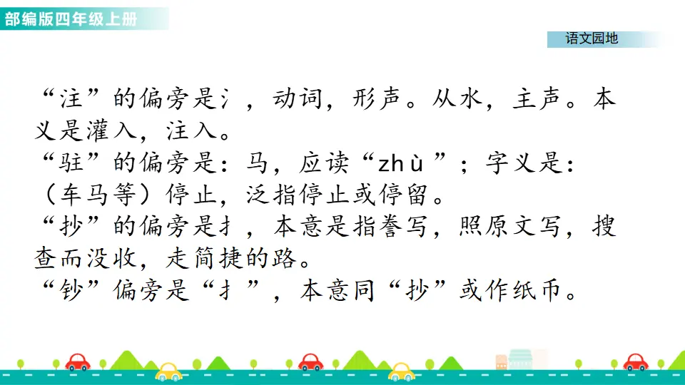 语文园地二（课件1）_04.webp