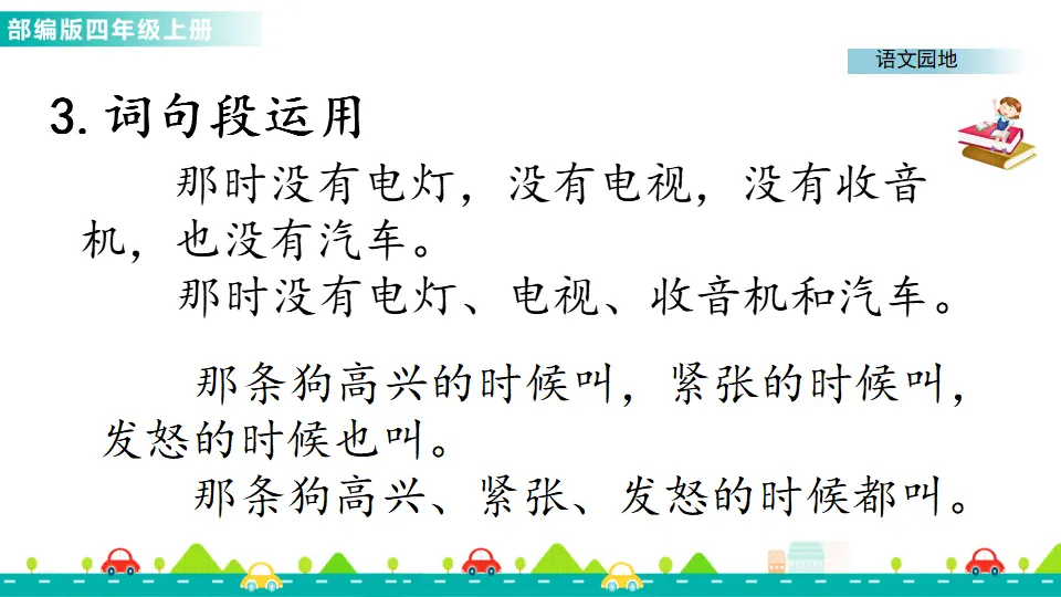 语文园地二（课件1）_05.webp