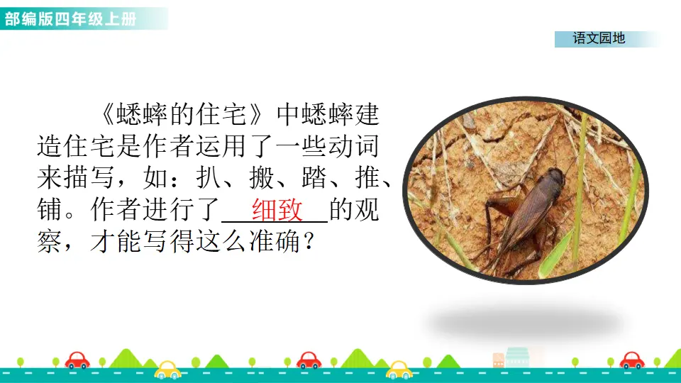 语文园地三（课件1）_02.webp