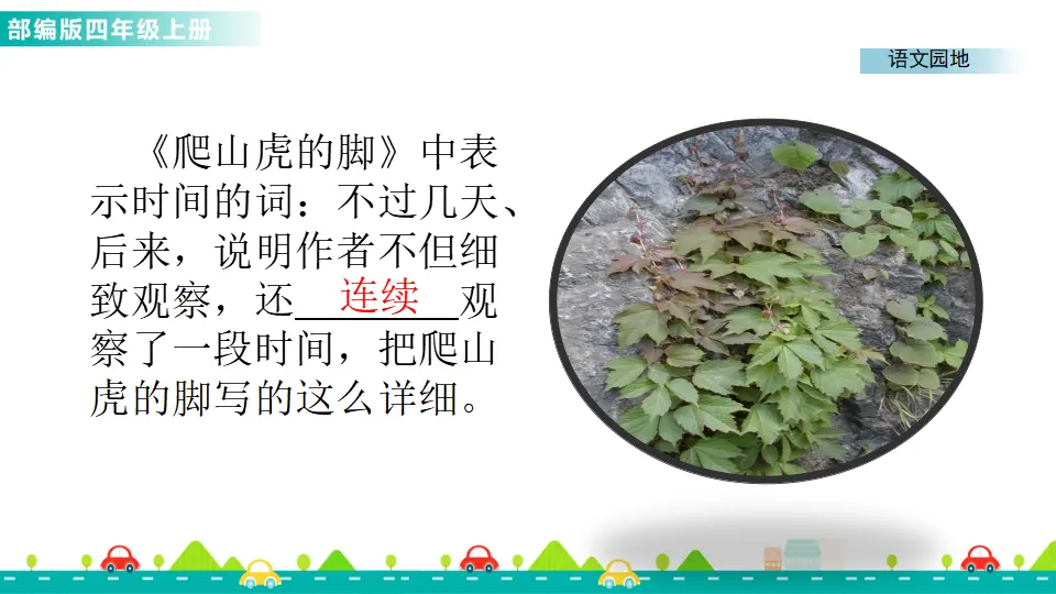 语文园地三（课件1）_03.webp