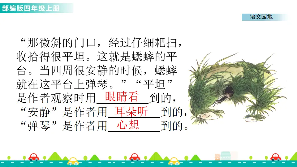 语文园地三（课件1）_04.webp
