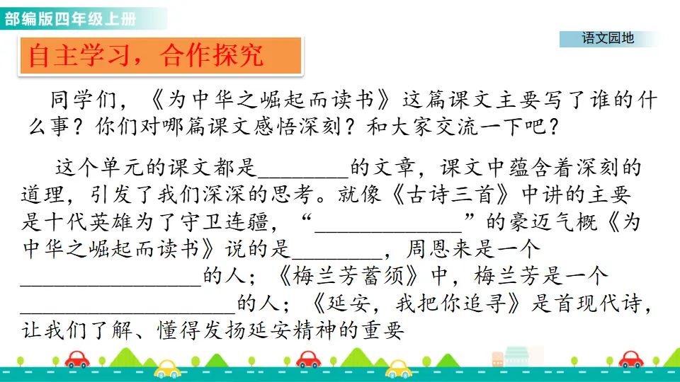 语文园地七（课件1）_02.webp