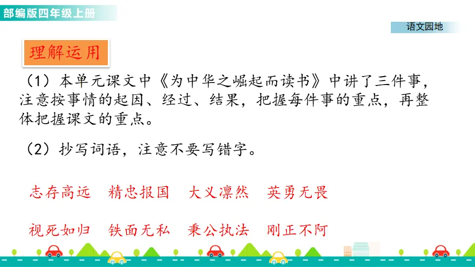 语文园地七（课件1）_03.webp