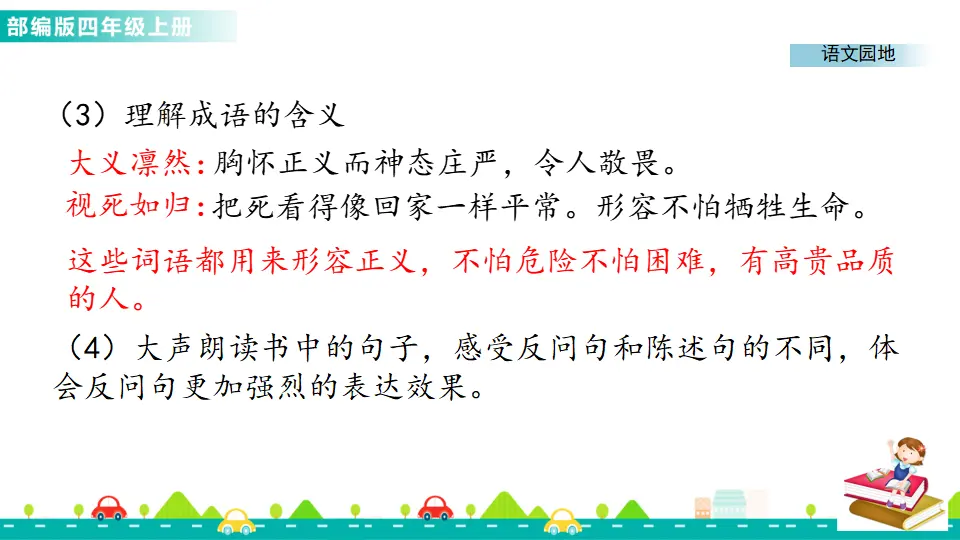 语文园地七（课件1）_04.webp