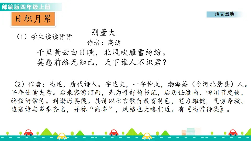 语文园地七（课件1）_05.webp