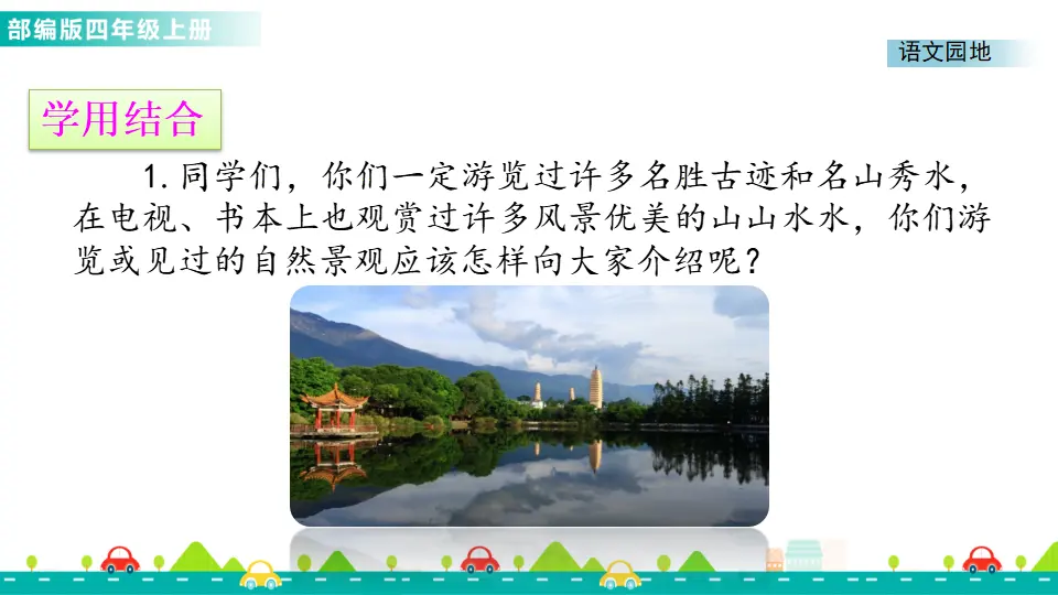 语文园地一（课件1）_03.webp