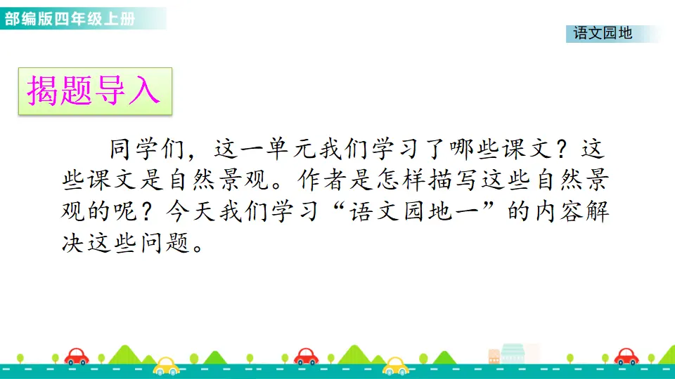 语文园地一（课件1）_02.webp