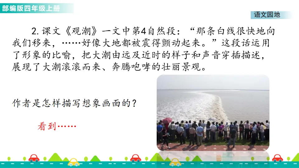 语文园地一（课件1）_04.webp