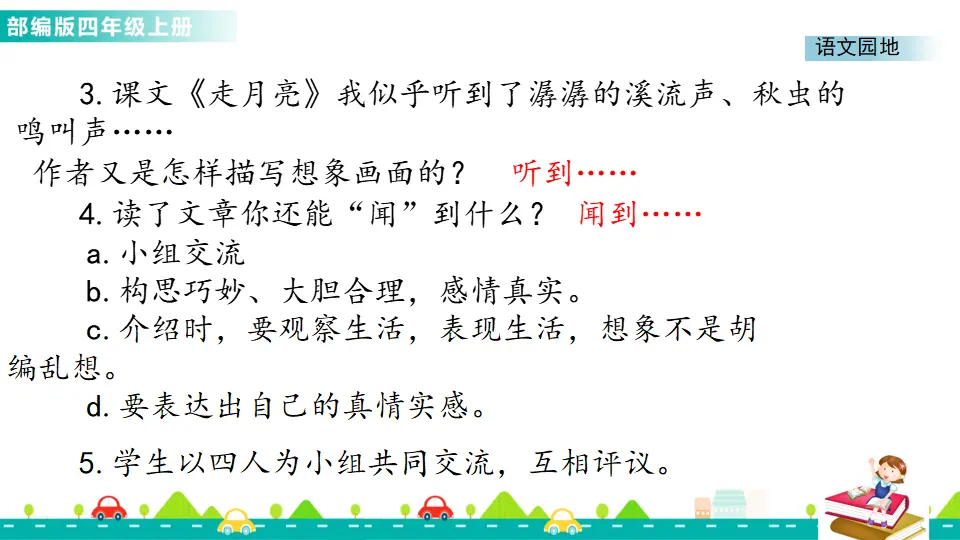 语文园地一（课件1）_05.webp