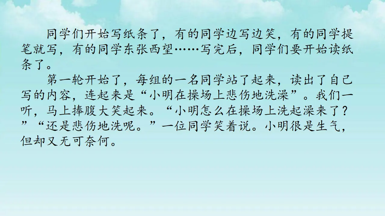 范文：记一次游戏（课件1）_02.webp