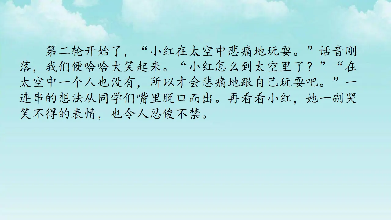 范文：记一次游戏（课件1）_03.webp