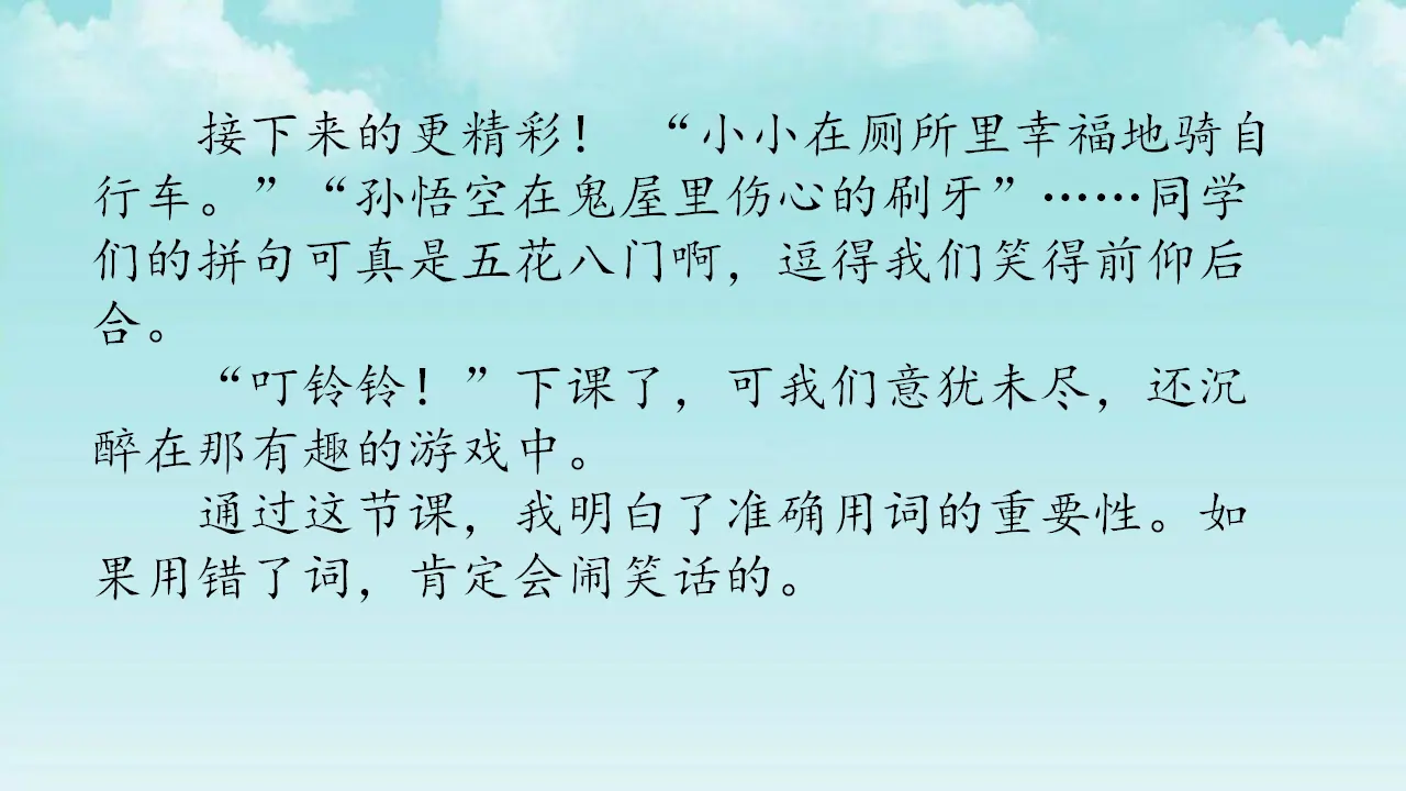 范文：记一次游戏（课件1）_04.webp