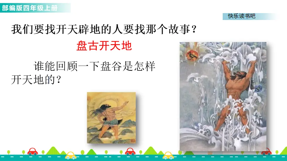 快乐读书吧（课件1）_04.webp