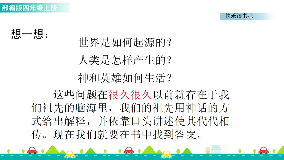 快乐读书吧（课件1）_03.webp