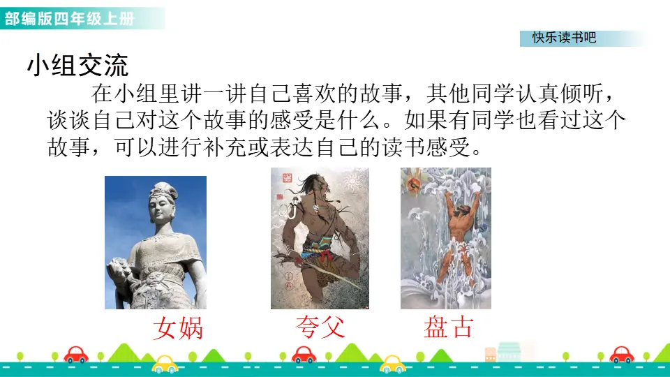 快乐读书吧（课件1）_05.webp