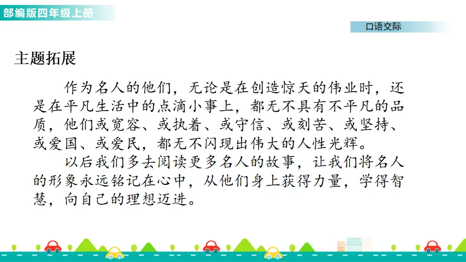 口语交际：讲历史人物故事（课件1）_04.webp