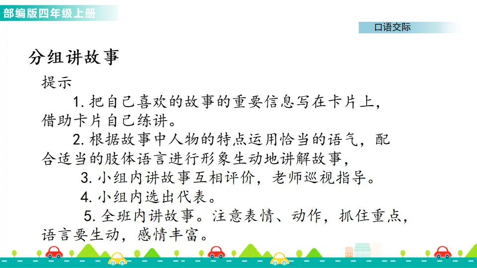 口语交际：讲历史人物故事（课件1）_03.webp