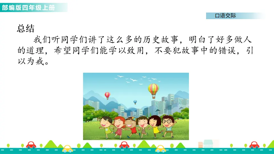 口语交际：讲历史人物故事（课件1）_05.webp