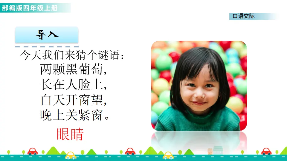 口语交际：爱护眼睛，保护视力（课件1）_02.webp
