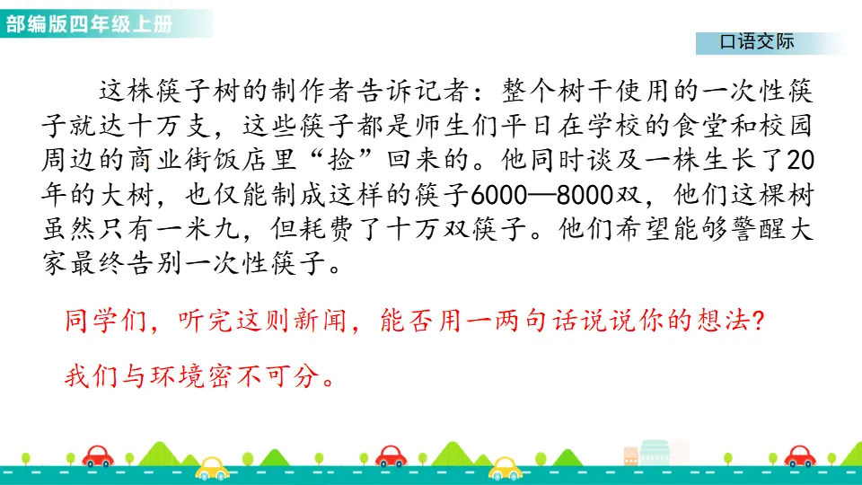 口语交际：我们与环境（课件1）_03.webp