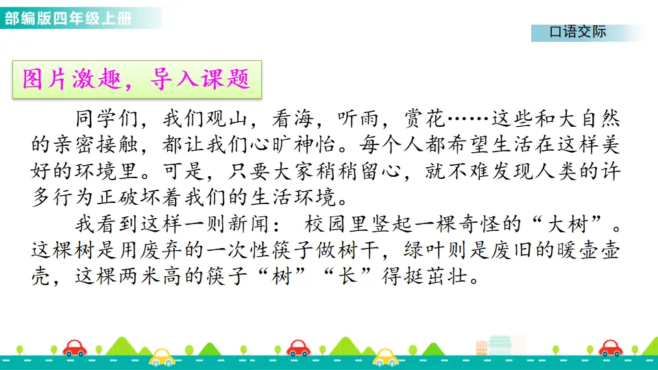口语交际：我们与环境（课件1）_02.webp