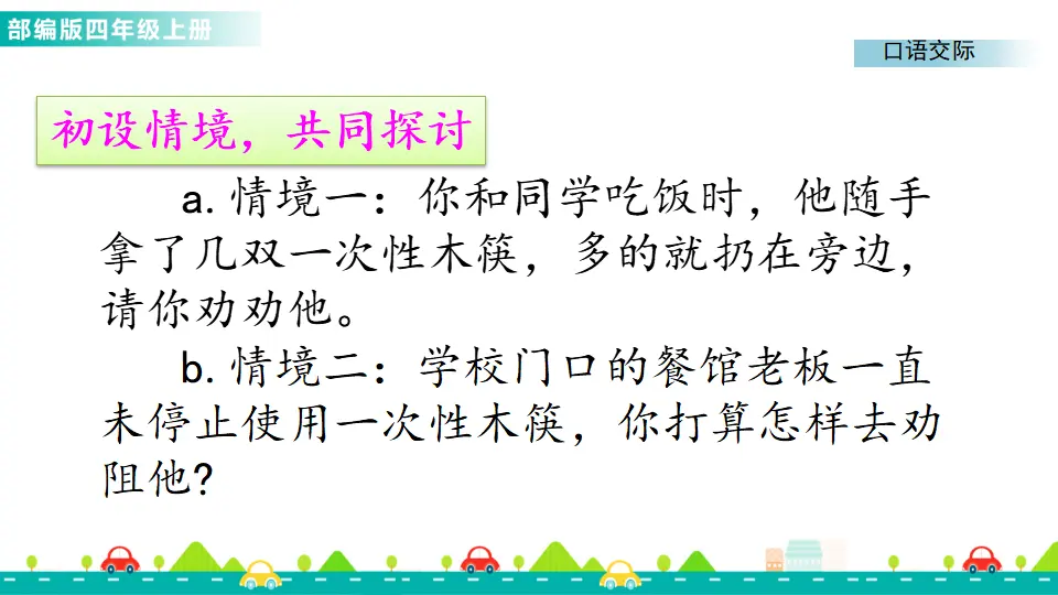 口语交际：我们与环境（课件1）_04.webp