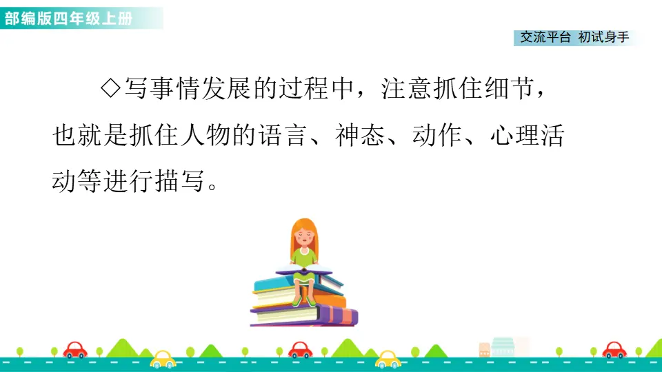 交流平台与初试身手（课件1）_03.webp