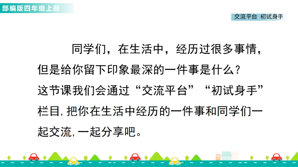 交流平台与初试身手（课件1）_02.webp