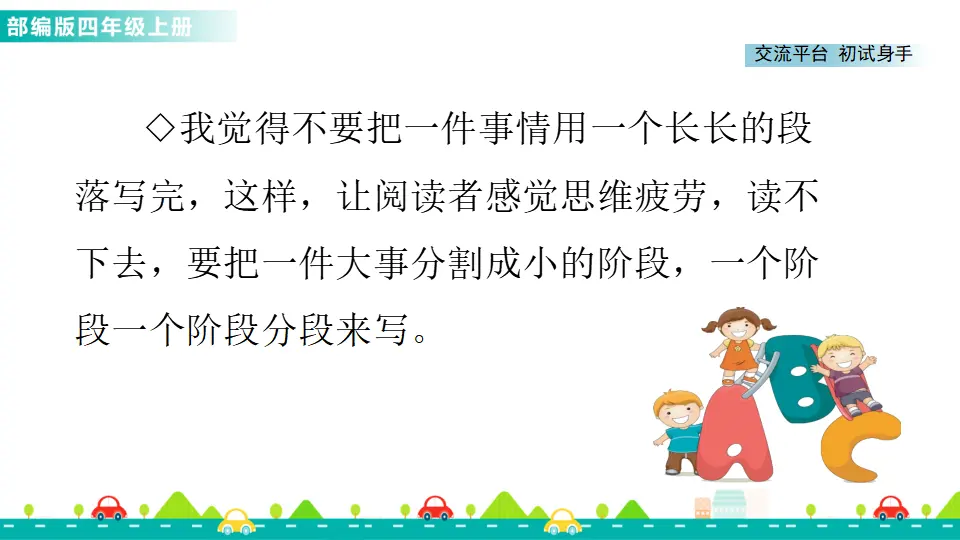 交流平台与初试身手（课件1）_04.webp
