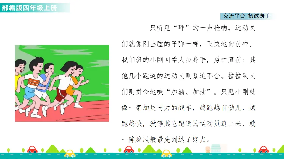 交流平台与初试身手（课件1）_05.webp