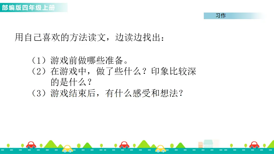 习作：记一次游戏（课件1）_03.webp