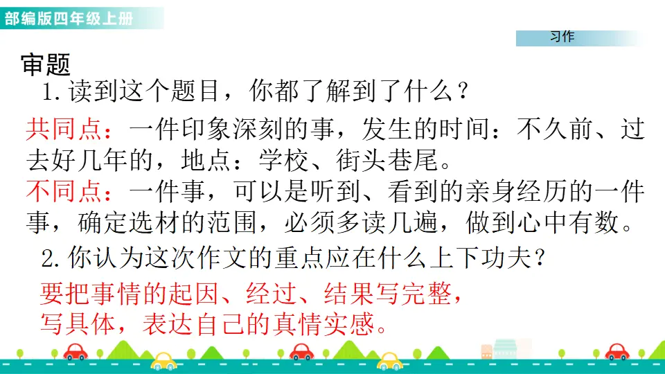 习作：生活万花筒（课件1）_02.webp