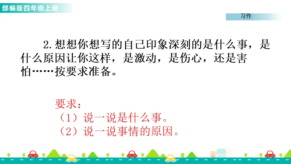 习作：生活万花筒（课件1）_04.webp