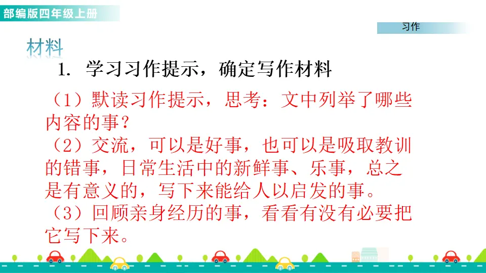 习作：生活万花筒（课件1）_03.webp