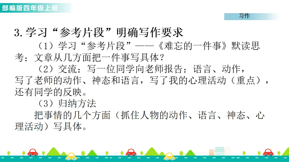 习作：生活万花筒（课件1）_05.webp