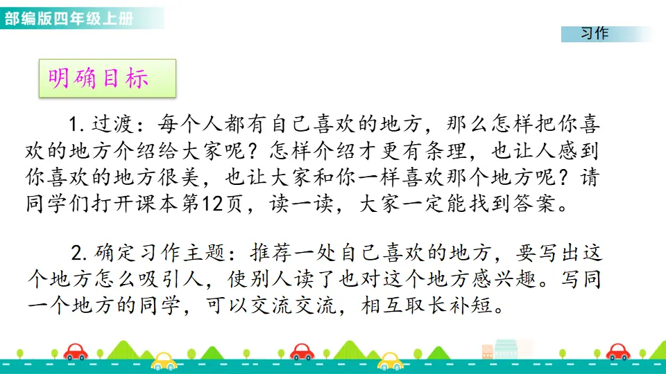 习作：推荐一个好地方（课件1）_03.webp