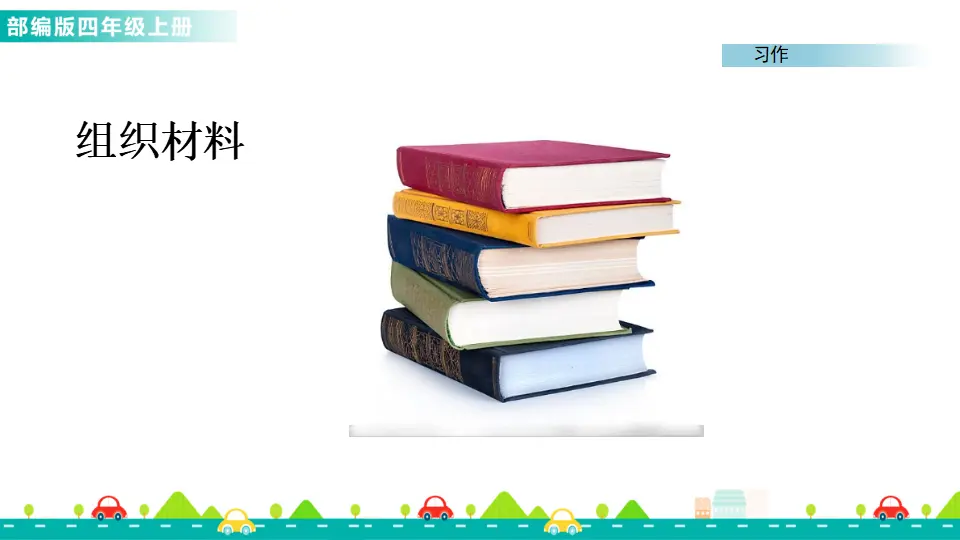 习作：我的心儿怦怦跳（课件1）_03.webp