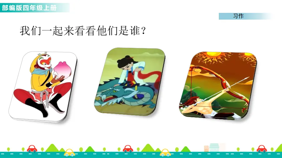 习作：我和______过一天（课件1）_02.webp