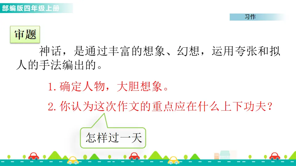 习作：我和______过一天（课件1）_03.webp