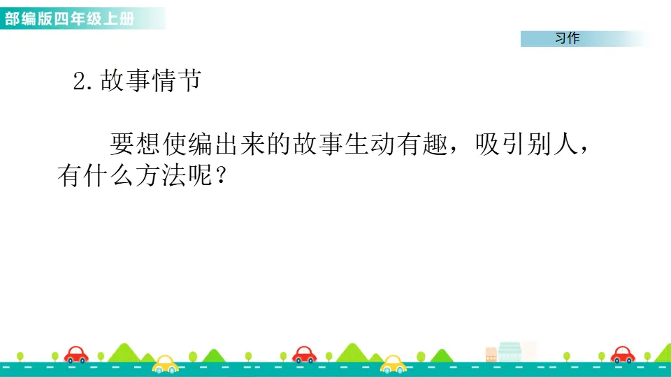 习作：我和______过一天（课件1）_05.webp