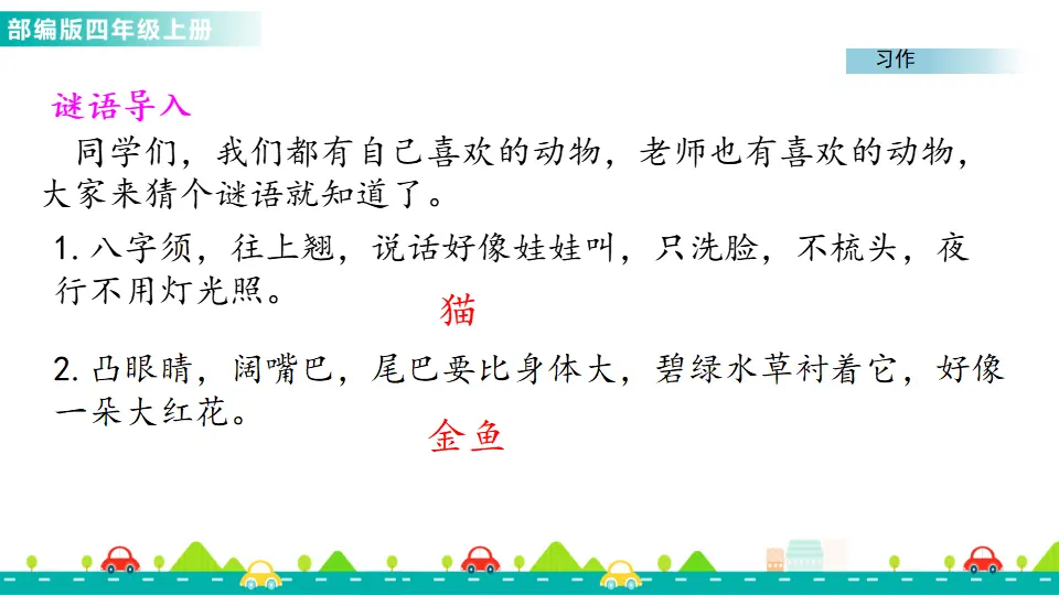 习作：小小“动物园”（课件1）_02.webp