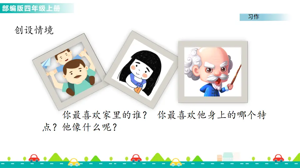 习作：小小“动物园”（课件1）_04.webp
