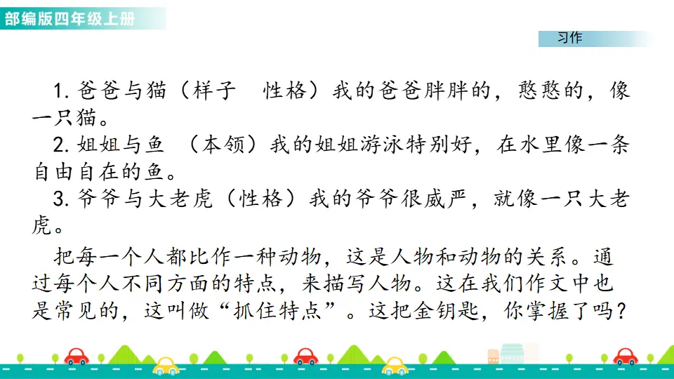 习作：小小“动物园”（课件1）_05.webp