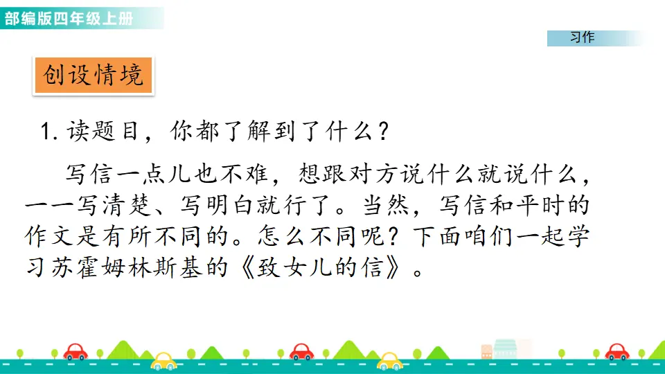 习作：写信（课件1）_02.webp