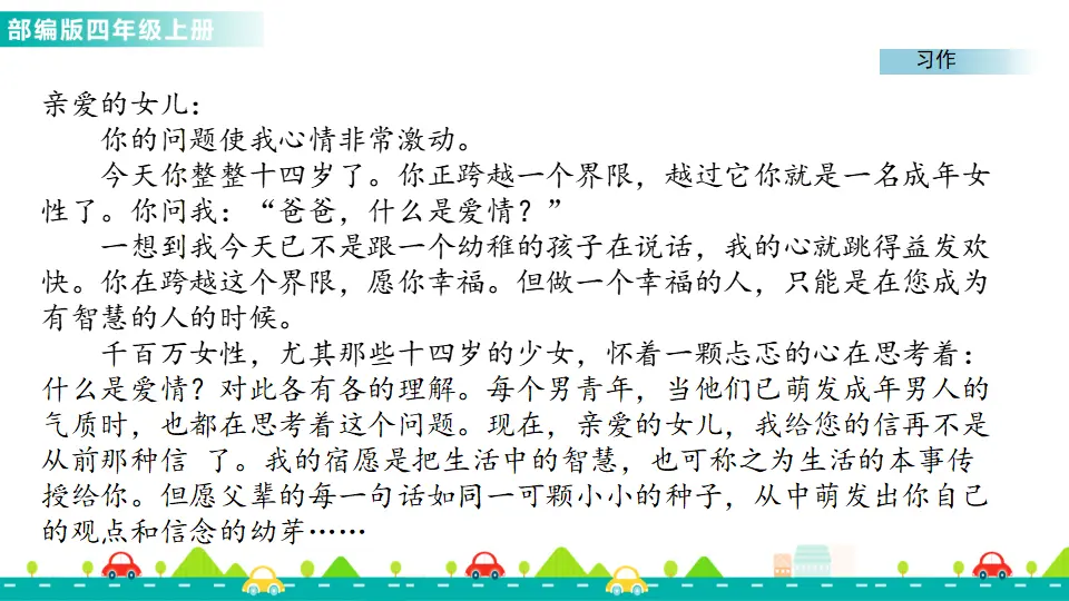 习作：写信（课件1）_03.webp