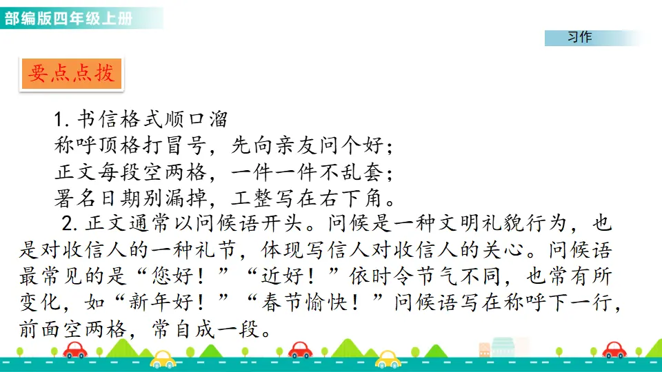 习作：写信（课件1）_05.webp