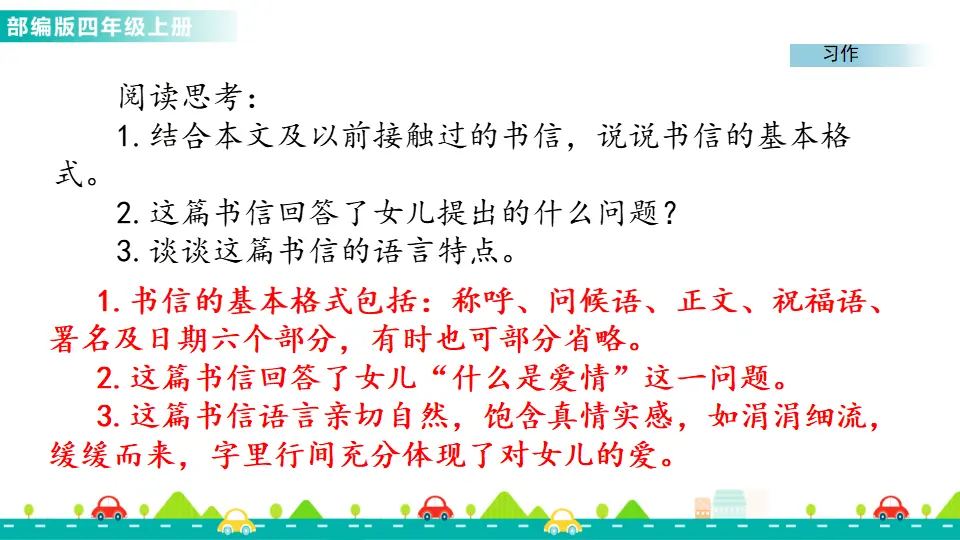 习作：写信（课件1）_04.webp