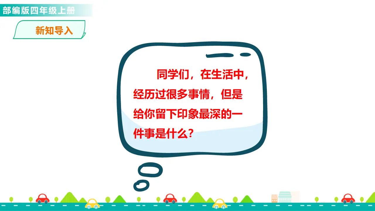 习作例文 （课件1）_02.webp